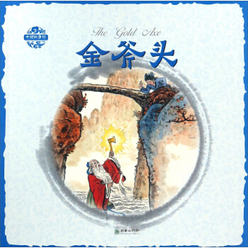 ���^����Ӣ�p�Z��The Gold Axe