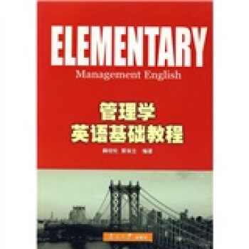 ����WӢ�Z���A(ch��)�̳�(Management English)