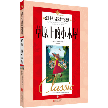 ȫ��ʮ��ͯ�ČW(xu��)��ڽ�(j��ng)�䡤��ԭ�ϵ�Сľ��