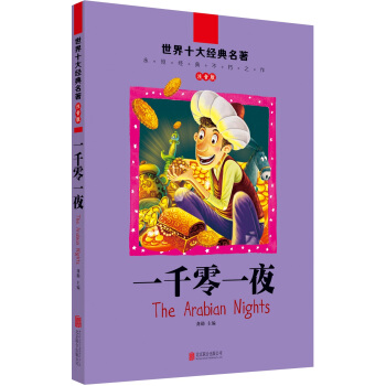 ����ʮ��(j��ng)��������ע���棺һǧ��һҹ