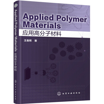 Applied Polymer Materials (��(y��ng)�ø߷��Ӳ���)