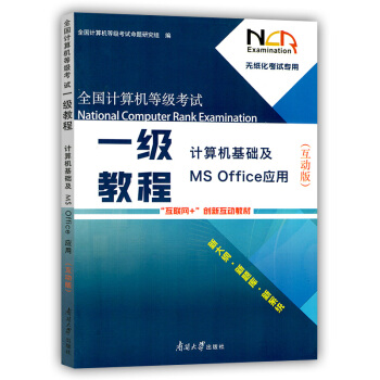 ȫ��Ӌ��C�ȼ���ԇһ���̡̳���Ӌ��C���A(ch��)��MS Office��(y��ng)�ã����Ӱ棩