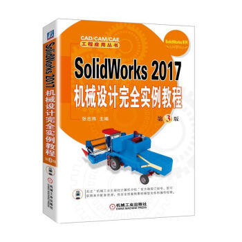 SolidWorks 2017�C(j��)е�O(sh��)Ӌ(j��)��ȫ��(sh��)���̳�  ��3��