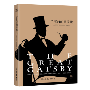 了不起的蓋茨比