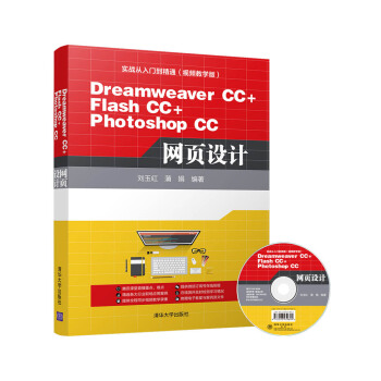 Dreamweaver CC+Flash CC+Photoshop CC網(wǎng)頁設(shè)計