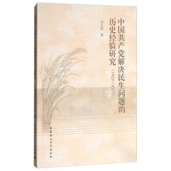 �Ї����a(ch��n)�h��Q�������}�Ěvʷ��(j��ng)��о���1927-1937��