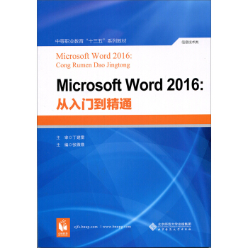 Microsoft Word2016--�����T����ͨ(��Ϣ���g(sh��)��е��I(y��)����ʮ����ϵ�н̲�)
