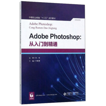 Adobe Photoshop--�����T����ͨ(��Ϣ���g(sh��)��е��I(y��)����ʮ����ϵ�н̲�)