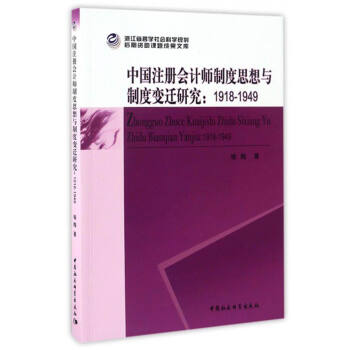 �Ї�ע�ԕ�Ӌ���ƶ�˼���c�ƶ�׃�w�о�:1918-1949