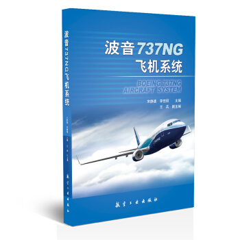 ����737NG�w�C(j��)ϵ�y(t��ng)