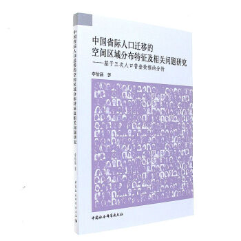 �Ї�(gu��)ʡ�H�˿��w�ƵĿ��g�^(q��)��ֲ����������P(gu��n)��(w��n)�}�о�-�����������˿��ղ锵(sh��)��(j��)�ķ�����