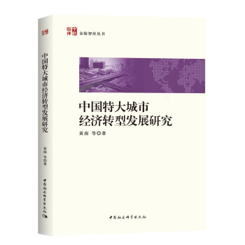 �Ї��ش���н�(j��ng)��(j��)�D(zhu��n)�Ͱl(f��)չ�о�