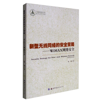 ���͟o���W(w��ng)�j�İ�ȫ���ԣ�WiMAX�W(w��ng)�j��ȫ