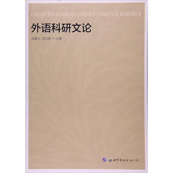 ���Z(y��)������Փ WAIYU KEYAN WENLUN