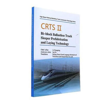 CRTS��Bi-block Ballastless Track Sleeper Prefabrication and Laying Technology����CRTS�����p�Kʽ�o��܉��܉���A(y��)���c��O(sh��)���g(sh��)��Ӣ�İ棩