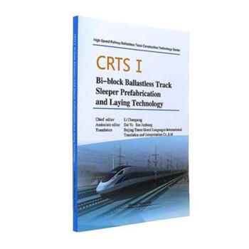 CRTS��Bi-block Ballastless Track Sleeper Prefabrication and Laying Technology����CRTS�����p�Kʽ�o��܉��܉���A(y��)���c��O(sh��)���g(sh��)��Ӣ�İ棩