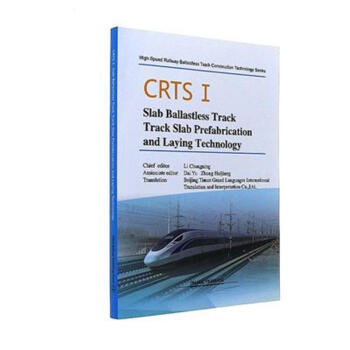 CRTS��Slab Ballastless Track Track Slab Prefabrication and Laying Technology����CRTS I �Ͱ�ʽ�o��܉��܉�����A���c��O���g��Ӣ�İ棩