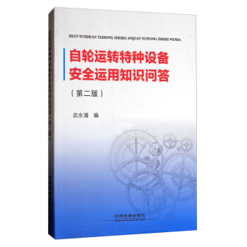 ��݆�\(y��n)�D(zhu��n)�طN�O(sh��)�䰲ȫ�\(y��n)��֪�R(sh��)���𣨵ڶ��棩