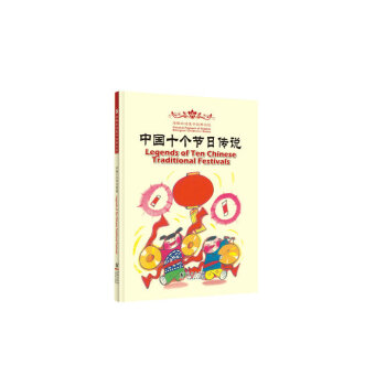 Legends of Ten Chinese Traditional Festivals �Ї�ʮ����(ji��)�Ղ��f