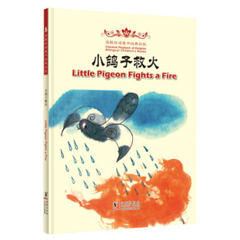 Little Pigeon Fights a Fire С���ӾȻ�