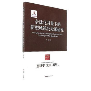 ȫ�򻯱����µ����ͳ��(zh��n)���l(f��)չ�о�