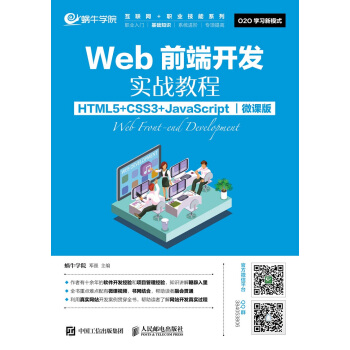 Webǰ���_�l(f��)����(zh��n)�̳̣�HTML5+CSS3+JavaScript����΢�n�棩