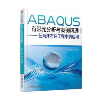 ABAQUS����Ԫ�����c������ͨ�����ں���ʯ�͹����еđ�(y��ng)��