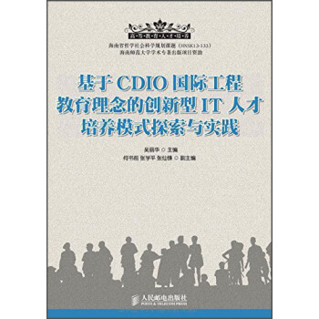 ����CDIO���H���̽�������Ą�(chu��ng)����IT�˲����B(y��ng)ģʽ̽���c���`