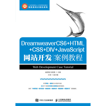 DreamweaverCS6+HTML+CSS+DIV+JavaScript�W(w��ng)վ�_�l(f��)�����̳�