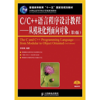 C/C++�Z�Գ����OӋ�̡̳�����ģ�K����������(��3��)(��ͨ�ߵȽ�����ʮһ�塱���Ҽ�Ҏ(gu��)���̲�)