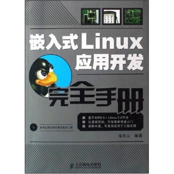 Ƕ��ʽLinux��(y��ng)���_�l(f��)��ȫ�փԣ�����P��