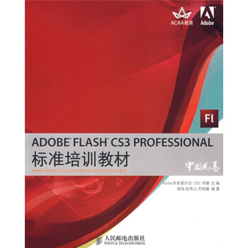 ADOBE FLASH CS3 PROFESSIONAL��(bi��o)��(zh��n)��Ӗ(x��n)�̲�