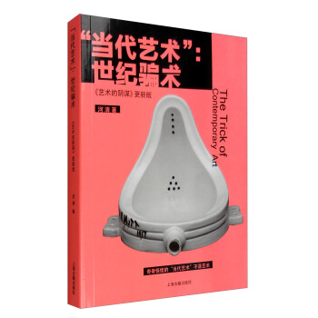 ������ˇ�g�������o�_�g ��ˇ�g����\�����°� [The Trick of Contemporary Art]