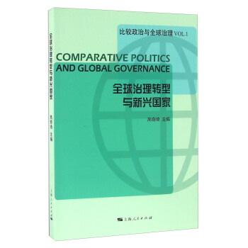 ȫ�������D(zhu��n)���c���d���� [Comparative Politics And Global Governance]