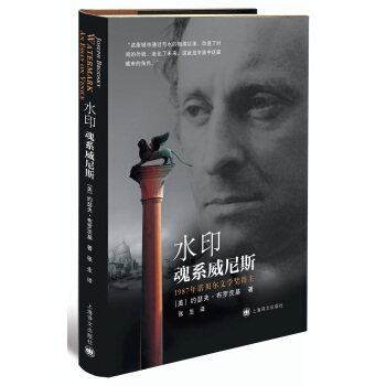 ˮ������ϵ����˹ [Watermark: An Essay on Venice]