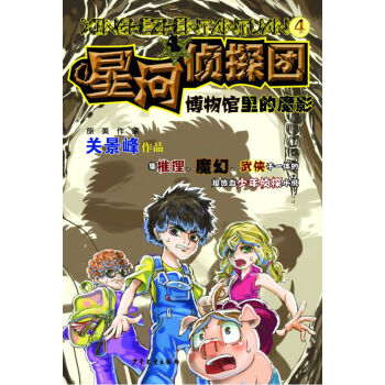 �Ǻӂ�̽�F(tu��n)4 �����^���ħӰ [9-12�q]