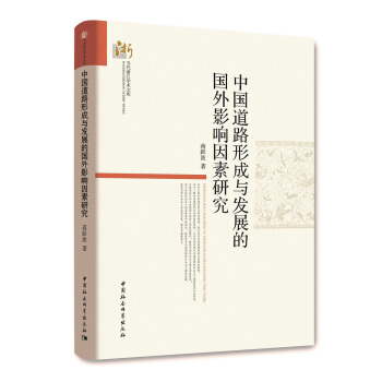 �Ї�(gu��)��·�γ��c�l(f��)չ�ć�(gu��)��Ӱ������о�