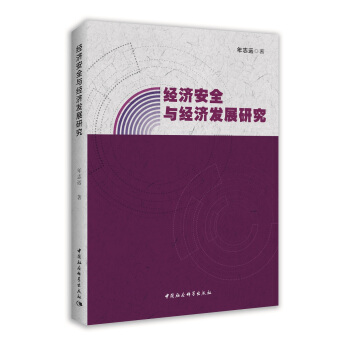 ��(j��ng)��(j��)��ȫ�c��(j��ng)��(j��)�l(f��)չ�о�