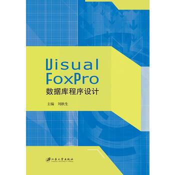 Visual FoxPro��(sh��)��(j��)��(k��)�����O(sh��)Ӌ(j��)