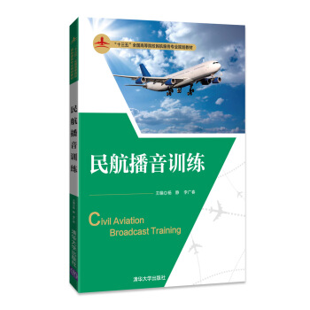 �񺽲���Ӗ(x��n)������ʮ���塱ȫ��(gu��)�ߵ�ԺУ�񺽷���(w��)��(zhu��n)�I(y��)Ҏ(gu��)���̲ģ�