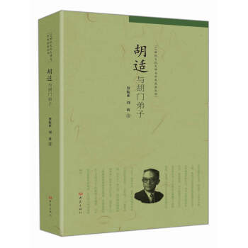 胡適與胡門弟子