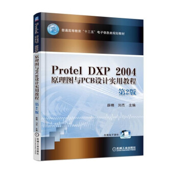 Protel DXP 2004 ԭ��D�cPCB�OӋ���ý̳� ��2��