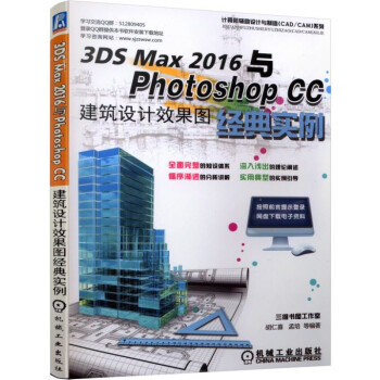 3DS MAX 2016�cPhotoshop CC�����O(sh��)Ӌ(j��)Ч���D��(j��ng)�䌍(sh��)��