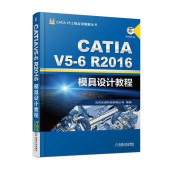 CATIA V5-6R2016ģ���O(sh��)Ӌ�̳�