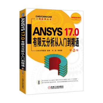 ANSYS 17.0����Ԫ���������T����ͨ  ��2��