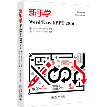 ���֌W(xu��)Word/Excel/PPT 2016