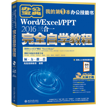 Word/Excel/PPT 2016����һ��ȫ�ԌW(xu��)�̳�