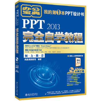 PPT 2013��ȫ�ԌW�̳�