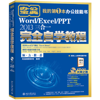 Word/Excel/PPT 2013����һ��ȫ�ԌW(xu��)�̳�