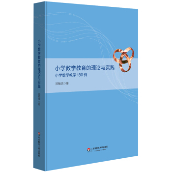 С�W(xu��)��(sh��)�W(xu��)��������Փ�c���`����С�W(xu��)��(sh��)�W(xu��)�̌W(xu��)180��